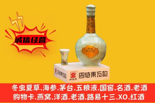 巴彦淖尔上门回收四特酒